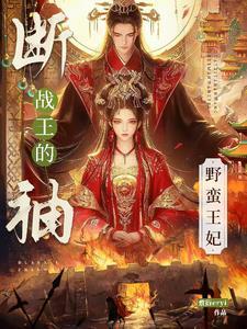 断袖 by魔王殿