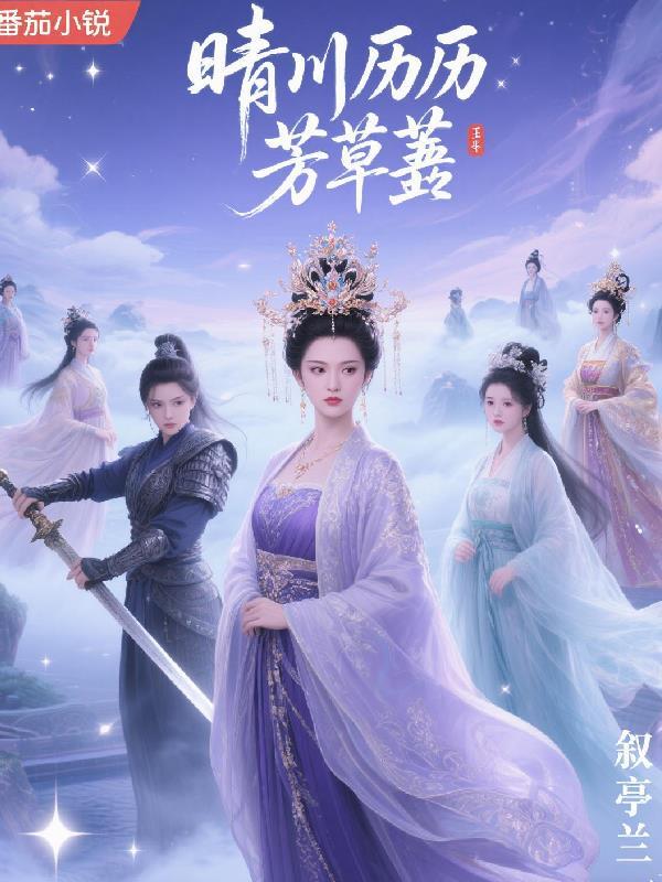 芳草萋萋鹦鹉洲萋萋