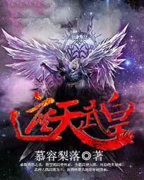 遮天武帝