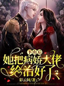 玄学大佬在线续命