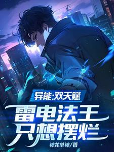 异界雷电法师