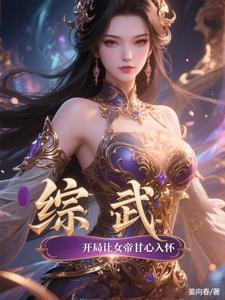 综漫之开局变成女武神