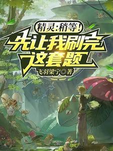 我的世界神奇宝贝大牙狸在哪抓