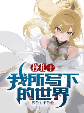挣扎歌词