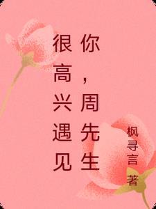 很高兴遇见你饭店是谁开的
