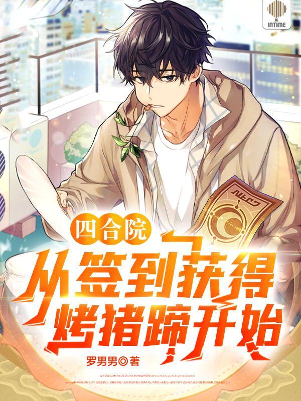 四合院签到怀旧