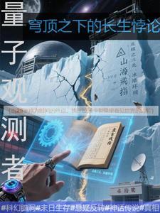 量子和观察者