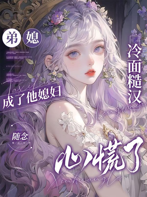 弟媳妇