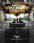 穿越带着召唤系统的