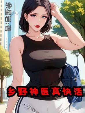 山野小神医txt全集