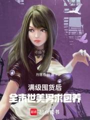 满级人类末世