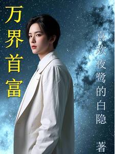 万界钱庄百度百科