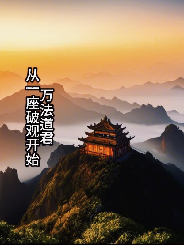 万法好不好