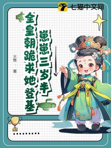 崽崽三岁半txt