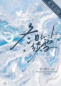 冬日续雪晋江