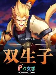 龙珠之双胞胎卡修斯