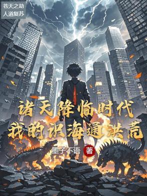 诸天降临之