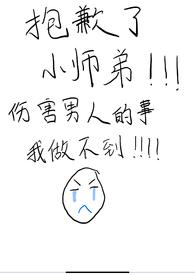 伤害男人的事我做不到怎么办