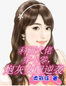 科研大佬穿书文