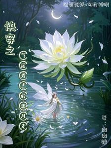 快穿之气运之子喜当爹