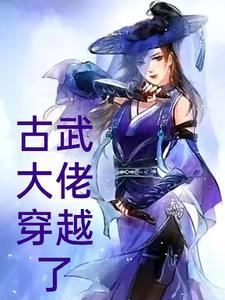 古武