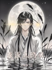 漫游里的漫是什么意思