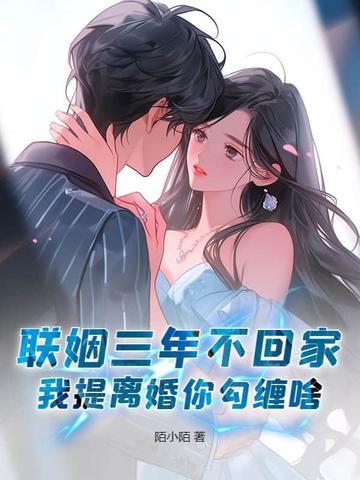 三年后我们离婚互不干扰