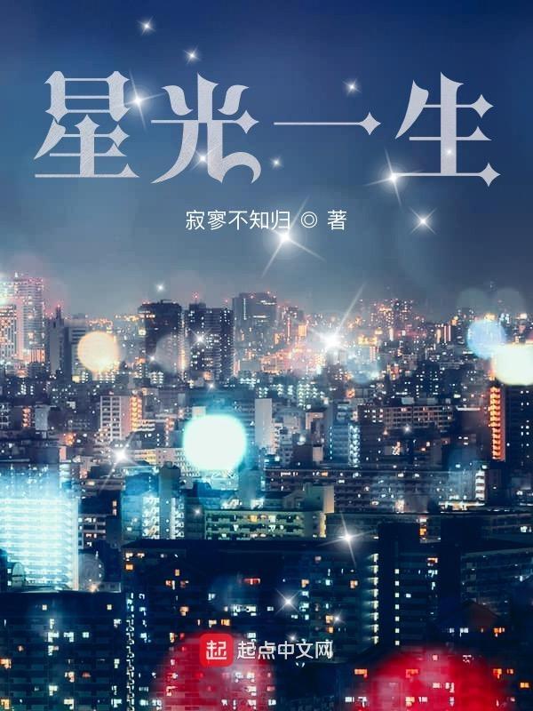 星光一期