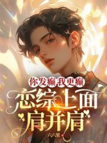 恋综上面肩并肩by六六果