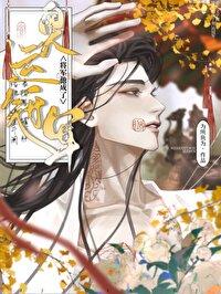 他的将军