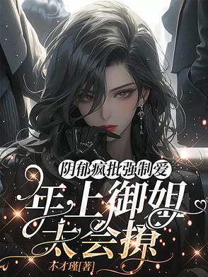 黑化病娇