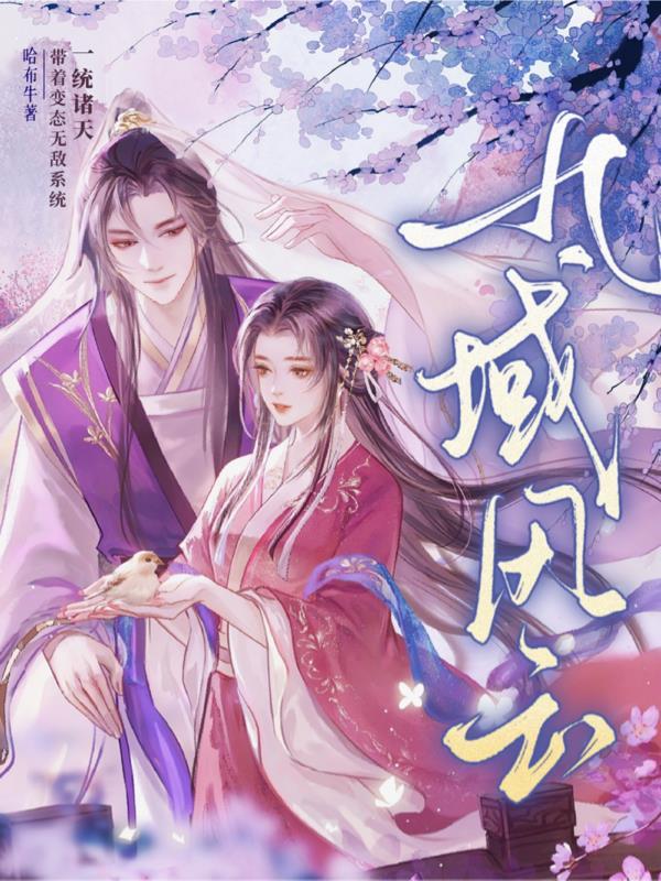 九域剑帝最新章节新笔趣阁
