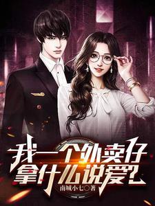 我的野蛮女友穿越了吗