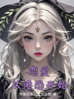 从恋爱开始到结婚在线
