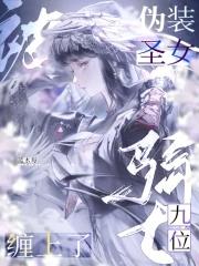 伪装圣僧(穿越)——顾楚