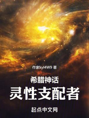 灵魂伴侣希腊神话