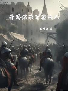 骑砍 女性