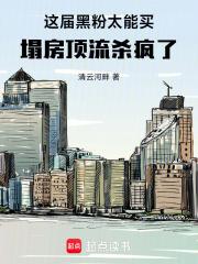全部艺人黑粉活跃榜2021