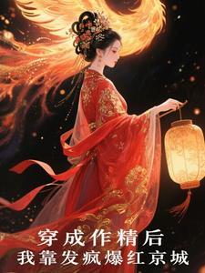 穿成作精后我凭厨艺火出圈
