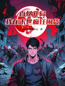 末世之空间我
