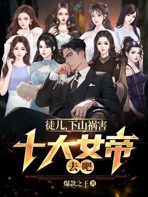 徒儿你下山去吧