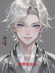 墟界中走出的强者全文免费阅读