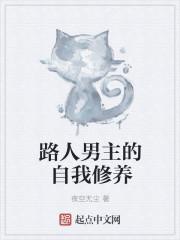 路人男主的养成方法动漫