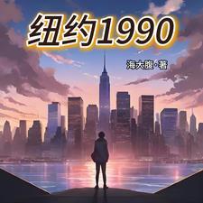 纽约1930