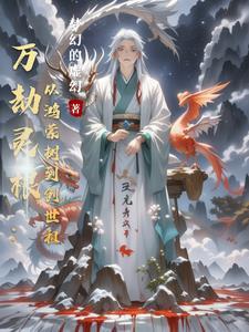 万劫什么意思