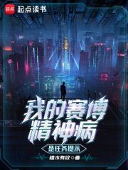 赛博精神病获取