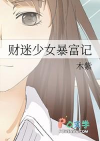 财迷女主