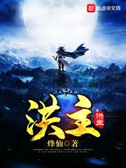 洪主 烽仙