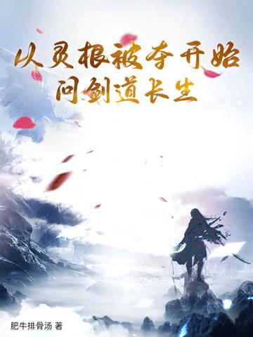 主角灵根逆天的