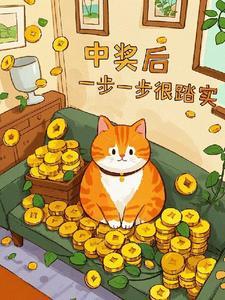 中奖之后无弹窗